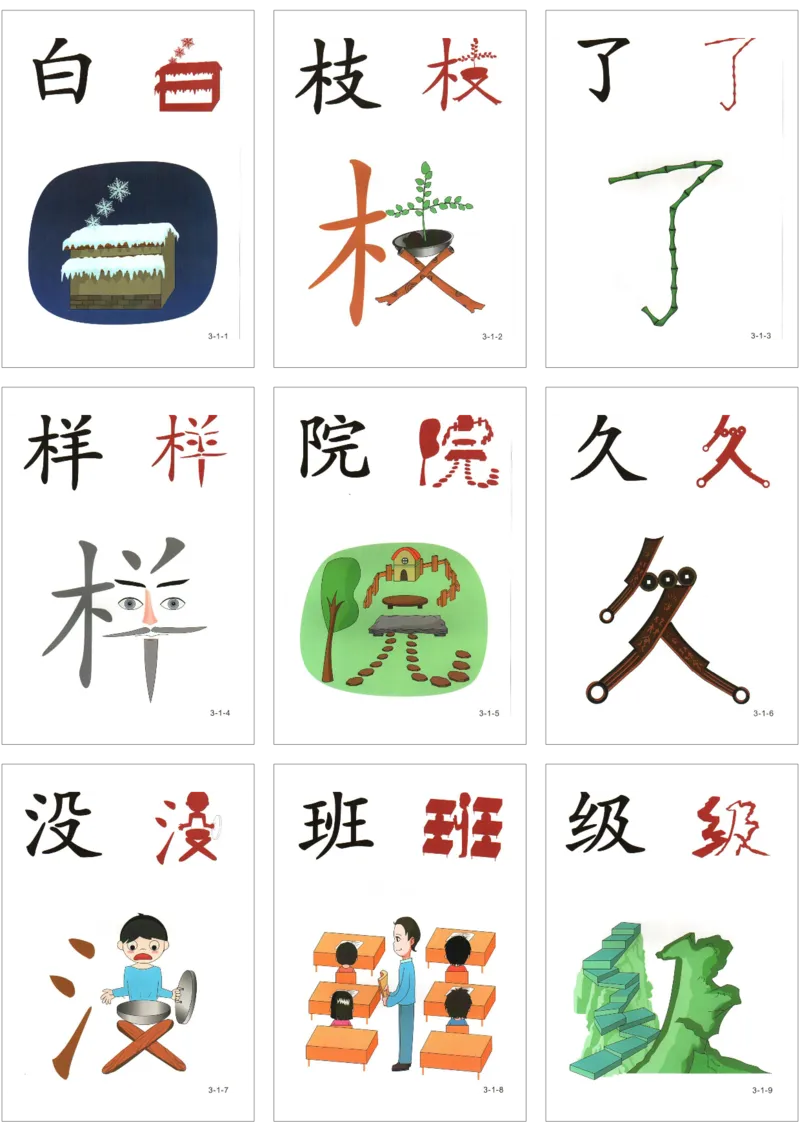 直映识字第三册3x3_幼小衔接全套_幼小衔接资料大全_幼小衔接资料1️⃣_幼小衔接语文_直映识字