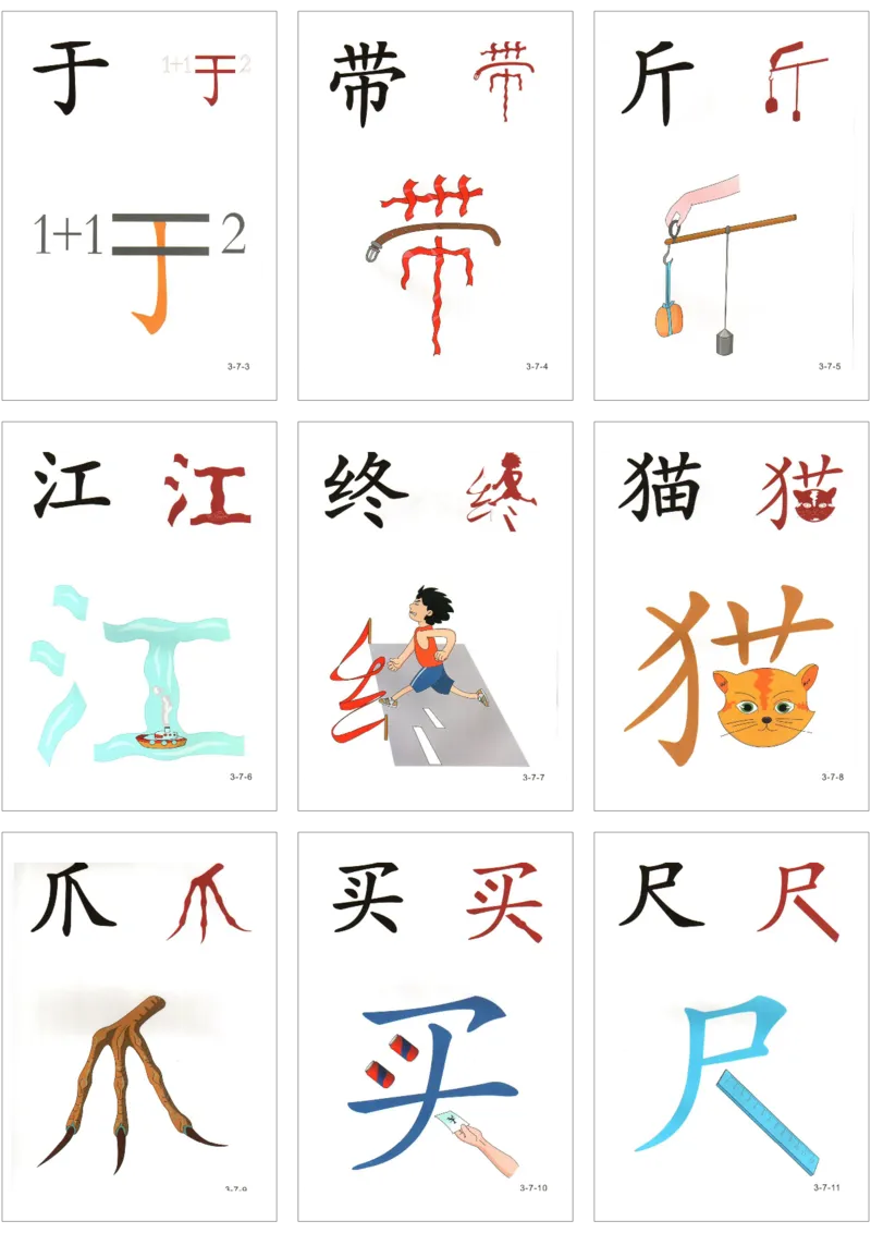 直映识字第三册3x3_幼小衔接全套_幼小衔接资料大全_幼小衔接资料1️⃣_幼小衔接语文_直映识字