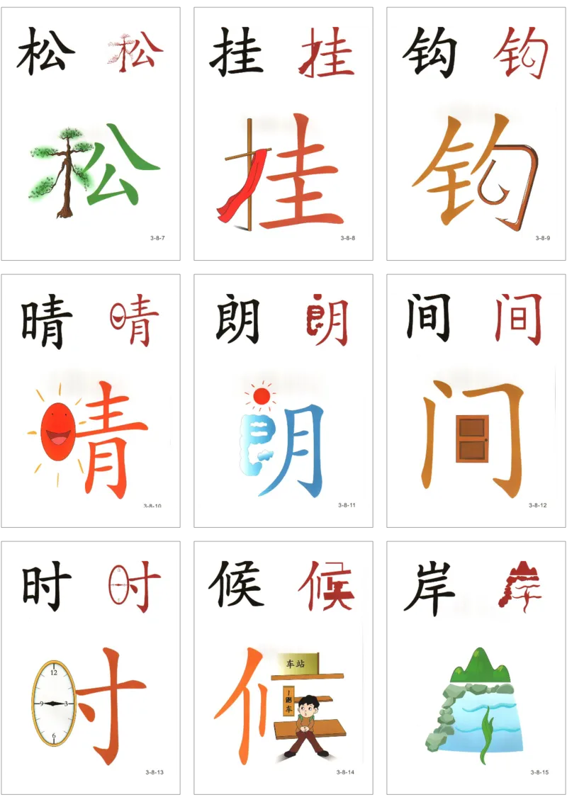 直映识字第三册3x3_幼小衔接全套_幼小衔接资料大全_幼小衔接资料1️⃣_幼小衔接语文_直映识字