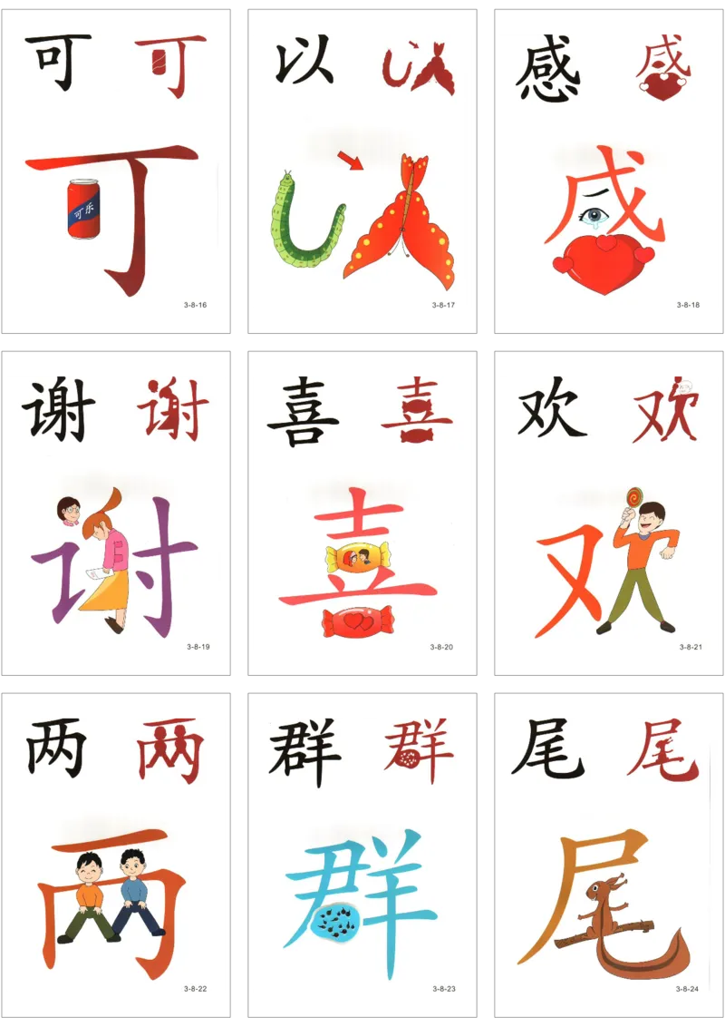 直映识字第三册3x3_幼小衔接全套_幼小衔接资料大全_幼小衔接资料1️⃣_幼小衔接语文_直映识字