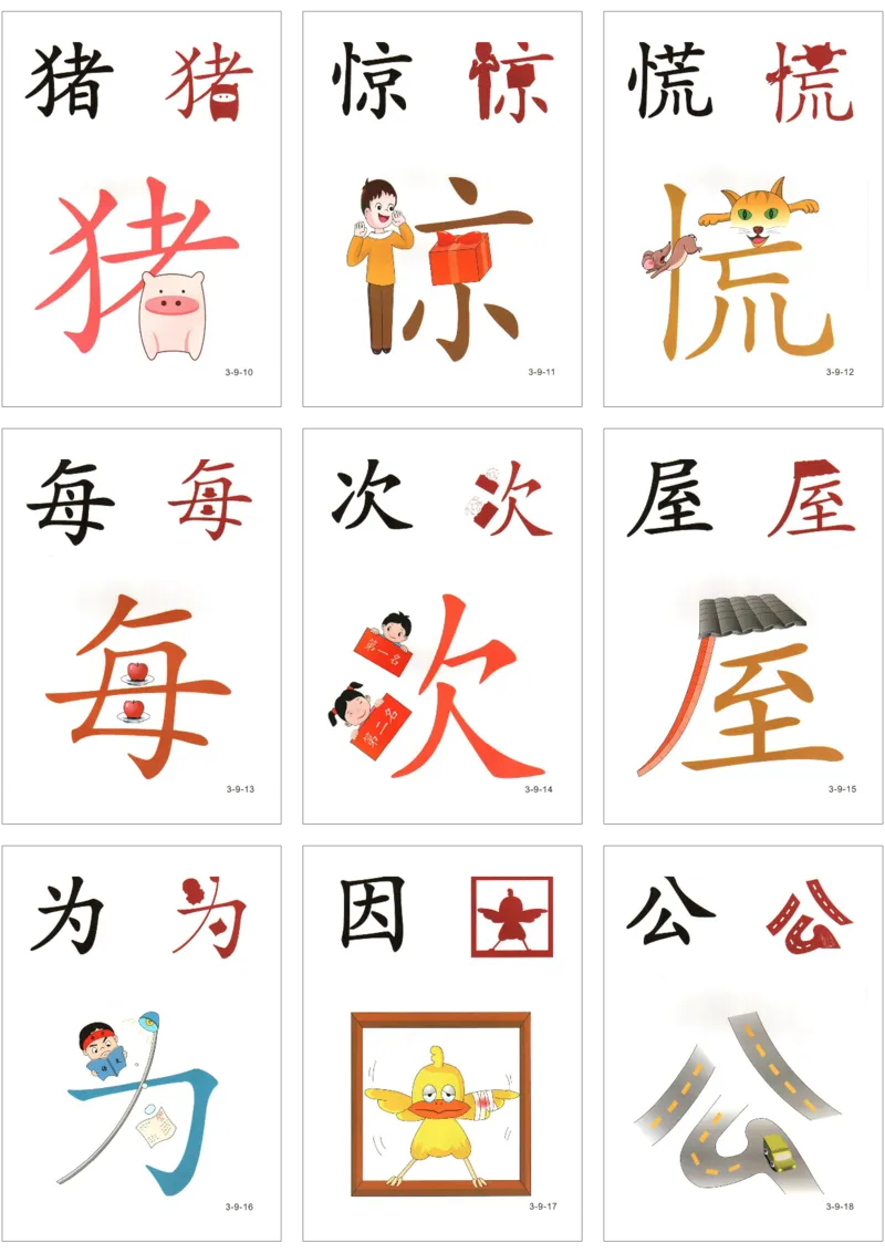 直映识字第三册3x3_幼小衔接全套_幼小衔接资料大全_幼小衔接资料1️⃣_幼小衔接语文_直映识字