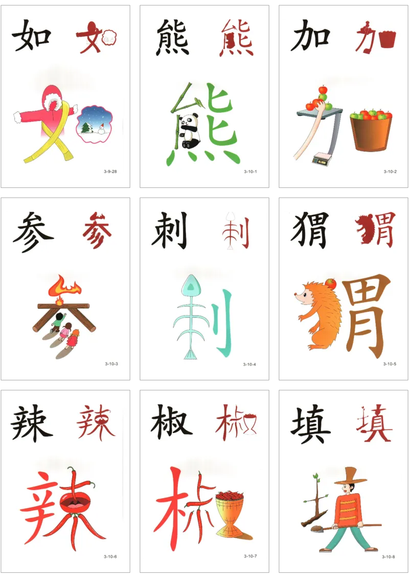 直映识字第三册3x3_幼小衔接全套_幼小衔接资料大全_幼小衔接资料1️⃣_幼小衔接语文_直映识字