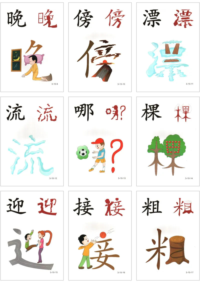 直映识字第三册3x3_幼小衔接全套_幼小衔接资料大全_幼小衔接资料1️⃣_幼小衔接语文_直映识字