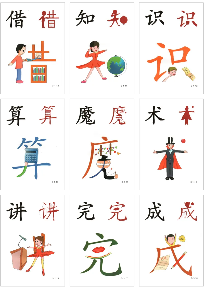 直映识字第三册3x3_幼小衔接全套_幼小衔接资料大全_幼小衔接资料1️⃣_幼小衔接语文_直映识字