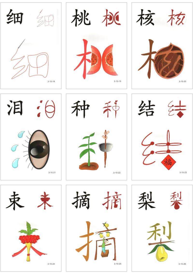 直映识字第三册3x3_幼小衔接全套_幼小衔接资料大全_幼小衔接资料1️⃣_幼小衔接语文_直映识字