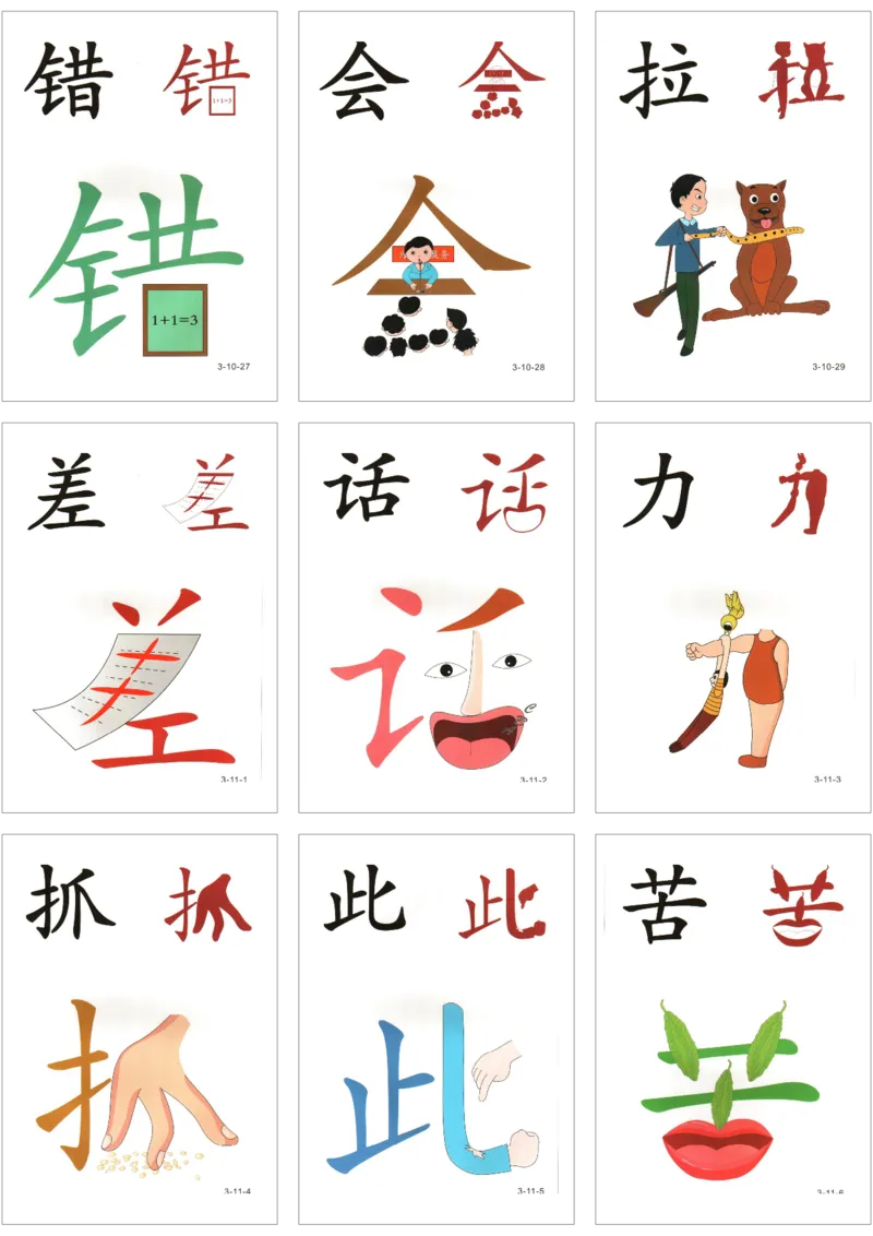 直映识字第三册3x3_幼小衔接全套_幼小衔接资料大全_幼小衔接资料1️⃣_幼小衔接语文_直映识字