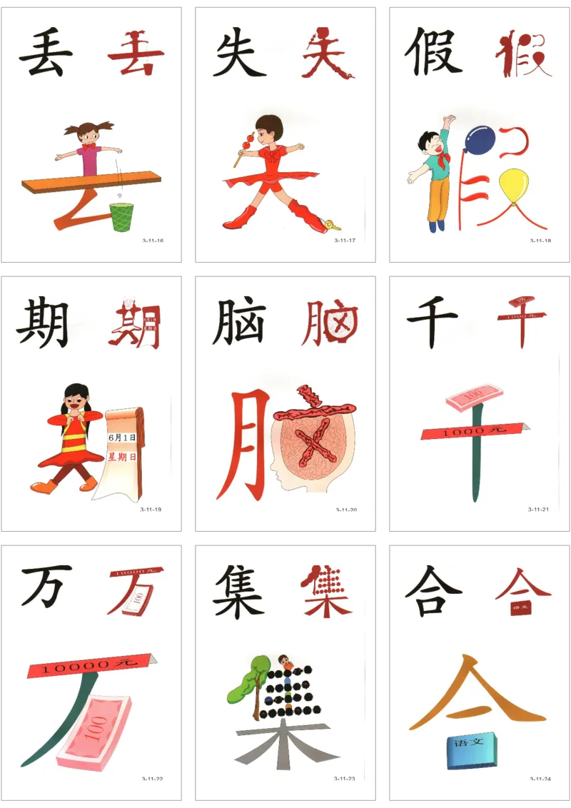 直映识字第三册3x3_幼小衔接全套_幼小衔接资料大全_幼小衔接资料1️⃣_幼小衔接语文_直映识字