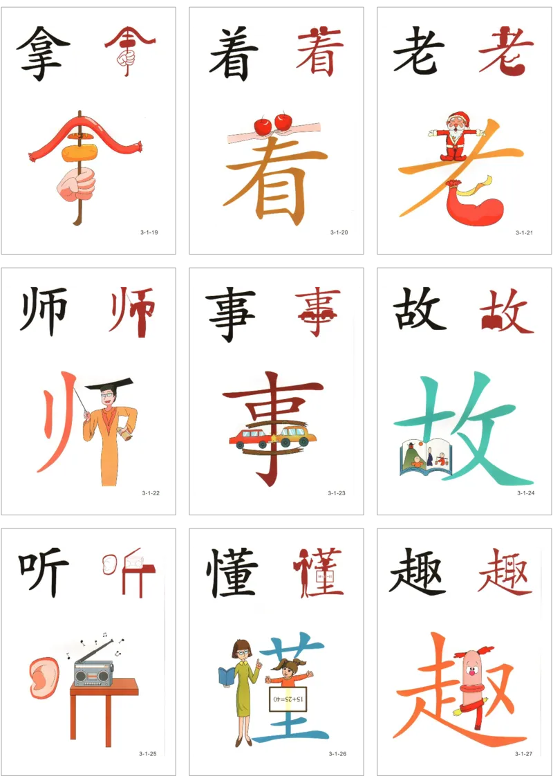 直映识字第三册3x3_幼小衔接全套_幼小衔接资料大全_幼小衔接资料1️⃣_幼小衔接语文_直映识字