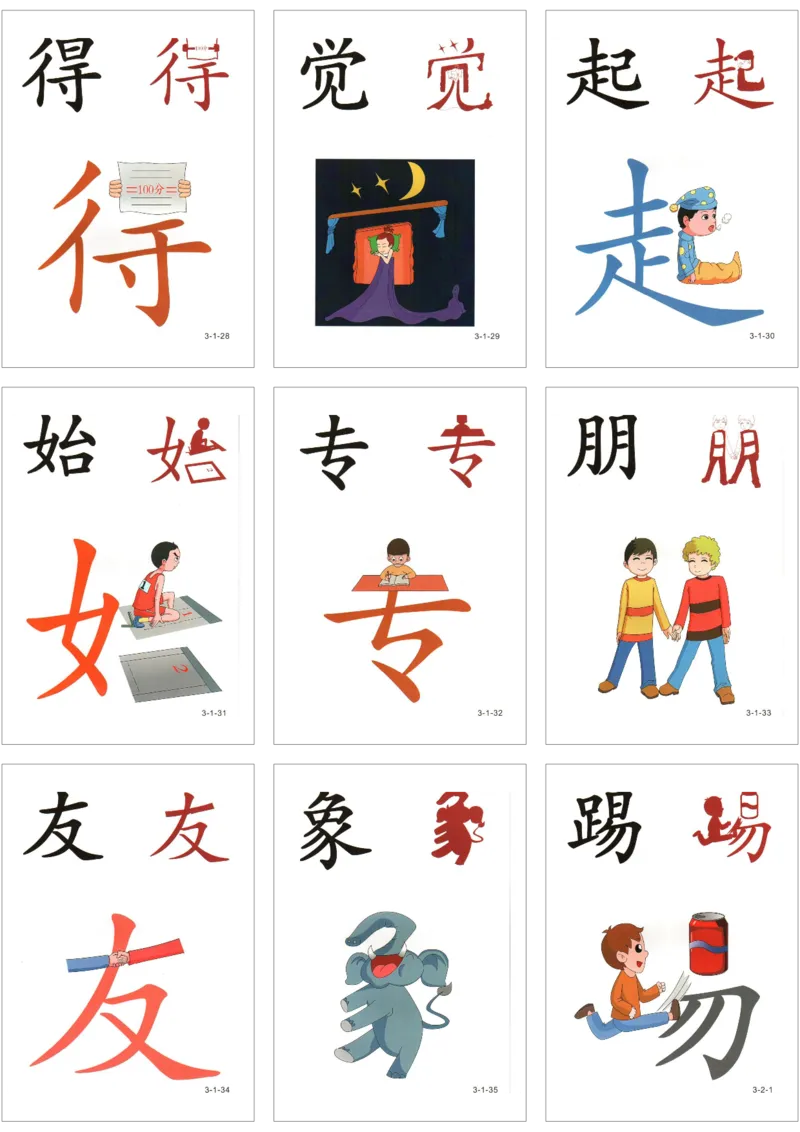 直映识字第三册3x3_幼小衔接全套_幼小衔接资料大全_幼小衔接资料1️⃣_幼小衔接语文_直映识字