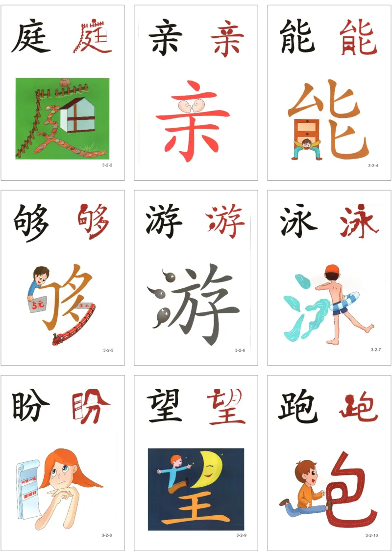 直映识字第三册3x3_幼小衔接全套_幼小衔接资料大全_幼小衔接资料1️⃣_幼小衔接语文_直映识字