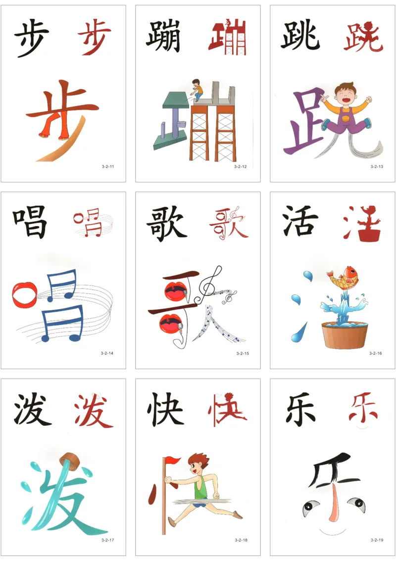 直映识字第三册3x3_幼小衔接全套_幼小衔接资料大全_幼小衔接资料1️⃣_幼小衔接语文_直映识字