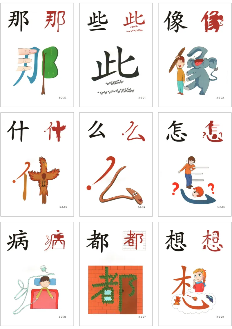 直映识字第三册3x3_幼小衔接全套_幼小衔接资料大全_幼小衔接资料1️⃣_幼小衔接语文_直映识字