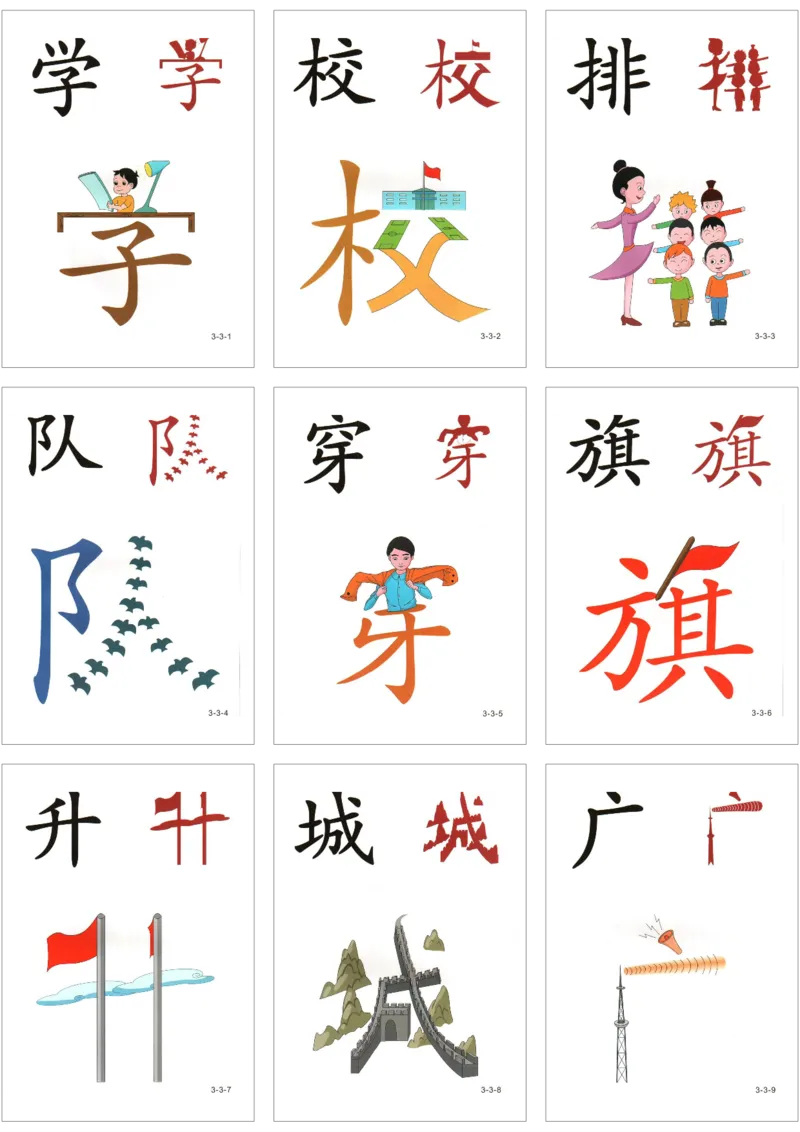 直映识字第三册3x3_幼小衔接全套_幼小衔接资料大全_幼小衔接资料1️⃣_幼小衔接语文_直映识字