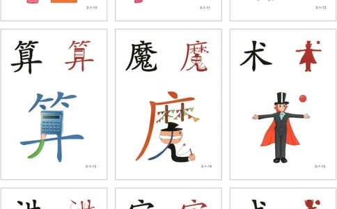 直映识字第三册3x3_幼小衔接全套_幼小衔接资料大全_幼小衔接资料1️⃣_幼小衔接语文_直映识字