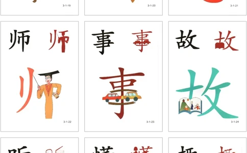 直映识字第三册3x3_幼小衔接全套_幼小衔接资料大全_幼小衔接资料1️⃣_幼小衔接语文_直映识字