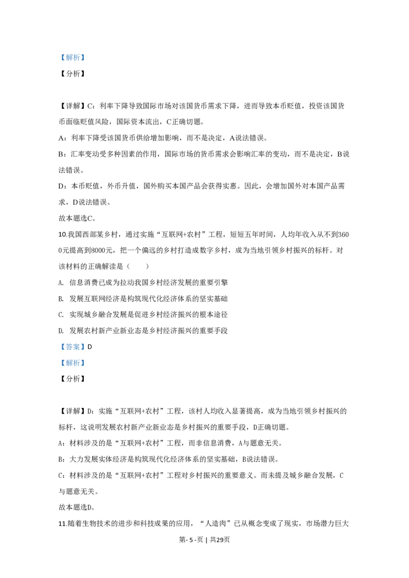 2020年高考政治试卷（江苏）（解析卷）_政治历年高考真题_新&middot;PDF版2008-2025&middot;高考政治真题_政治（按省份分类）2008-2025_2008-2025&middot;（江苏）政治高考真题