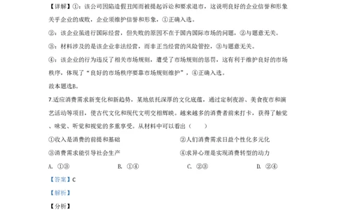 2020年高考政治试卷（江苏）（解析卷）_政治历年高考真题_新&middot;PDF版2008-2025&middot;高考政治真题_政治（按省份分类）2008-2025_2008-2025&middot;（江苏）政治高考真题