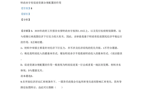 2020年高考政治试卷（江苏）（解析卷）_政治历年高考真题_新&middot;PDF版2008-2025&middot;高考政治真题_政治（按省份分类）2008-2025_2008-2025&middot;（江苏）政治高考真题