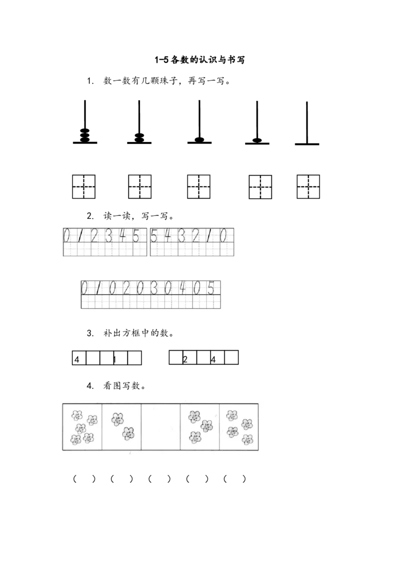 1.40的认识与书写_一年级上下册资料_一年级上语数英上下册学习资料_3-6-3、小学一年级数学上册_北师大版_2、同步练习_第一单元生活中的数