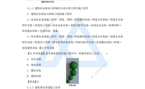 12.2025朱培浩-名师精讲通关-（12）3.1建筑给水排水与供暖工程施工技术1_2026年一级建造师_2026年一建机电_2025年一建机电SVIP_02-基础精讲✿高端面授✿深度强化_讲义