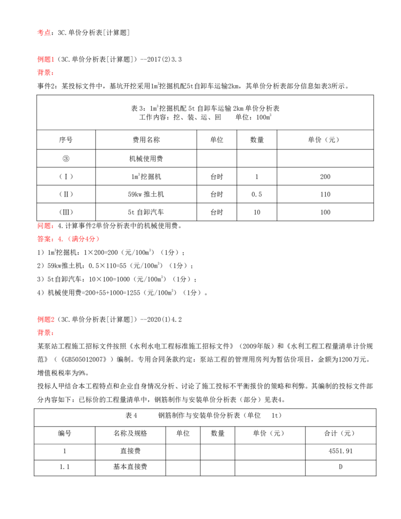 10.10-案例专项（十）_2026年一级建造师_2026年一建水利_2025年一建水利SVIP_04-冲刺串讲✿考点强化✿小灶集训_06-水利《案例专项班》李想、陈灵利KL推荐_李想