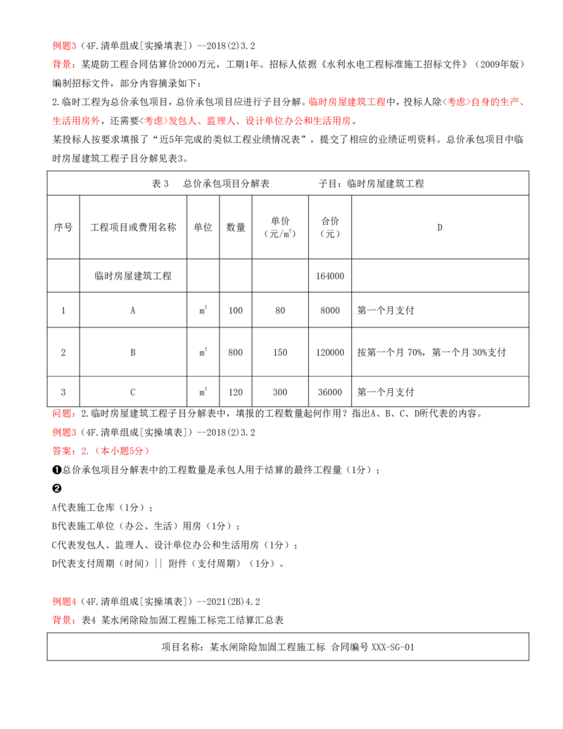 10.10-案例专项（十）_2026年一级建造师_2026年一建水利_2025年一建水利SVIP_04-冲刺串讲✿考点强化✿小灶集训_06-水利《案例专项班》李想、陈灵利KL推荐_李想
