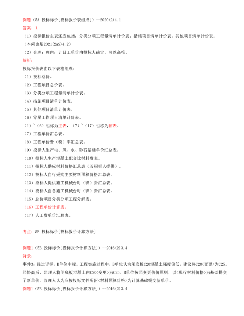 10.10-案例专项（十）_2026年一级建造师_2026年一建水利_2025年一建水利SVIP_04-冲刺串讲✿考点强化✿小灶集训_06-水利《案例专项班》李想、陈灵利KL推荐_李想