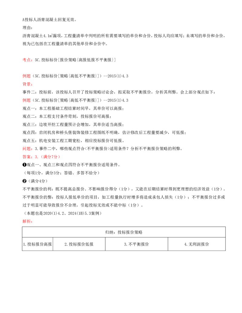 10.10-案例专项（十）_2026年一级建造师_2026年一建水利_2025年一建水利SVIP_04-冲刺串讲✿考点强化✿小灶集训_06-水利《案例专项班》李想、陈灵利KL推荐_李想
