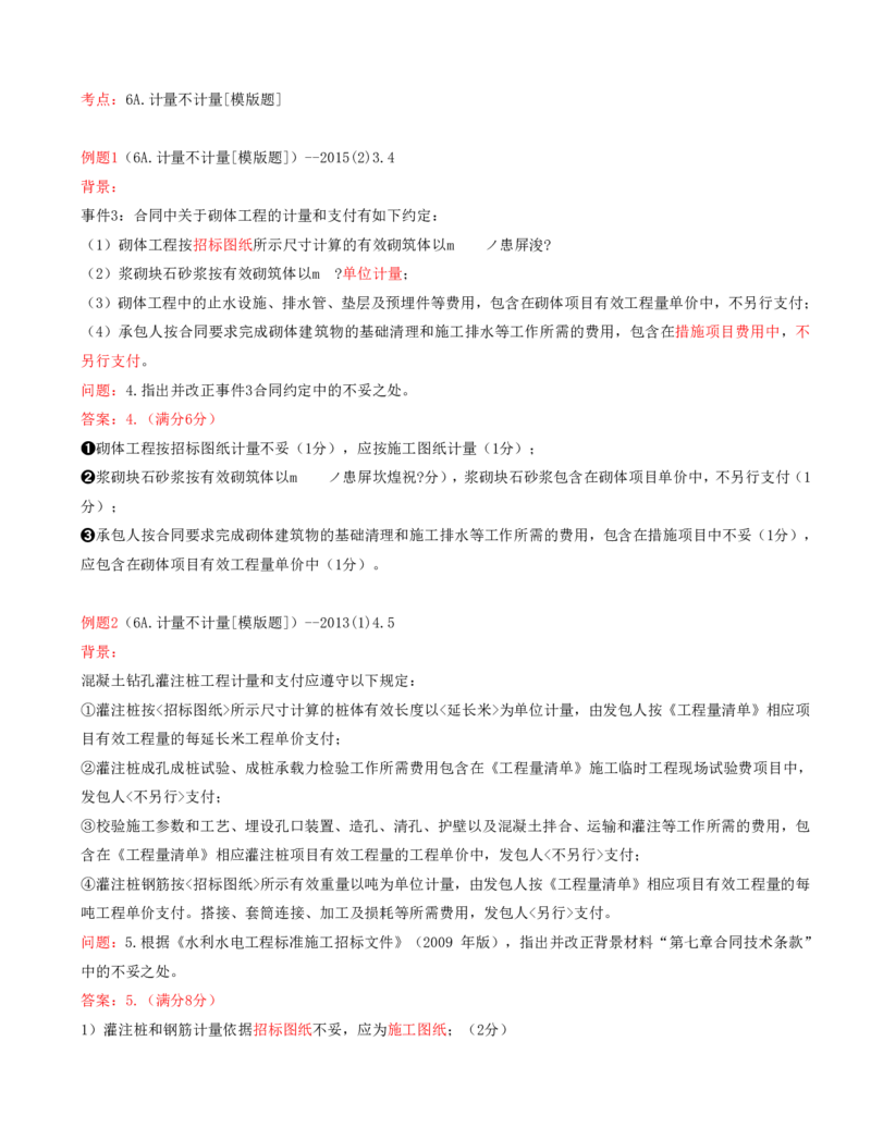 10.10-案例专项（十）_2026年一级建造师_2026年一建水利_2025年一建水利SVIP_04-冲刺串讲✿考点强化✿小灶集训_06-水利《案例专项班》李想、陈灵利KL推荐_李想