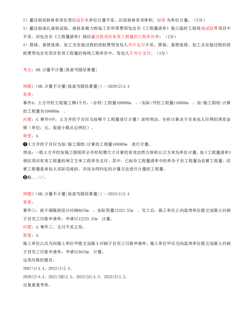 10.10-案例专项（十）_2026年一级建造师_2026年一建水利_2025年一建水利SVIP_04-冲刺串讲✿考点强化✿小灶集训_06-水利《案例专项班》李想、陈灵利KL推荐_李想