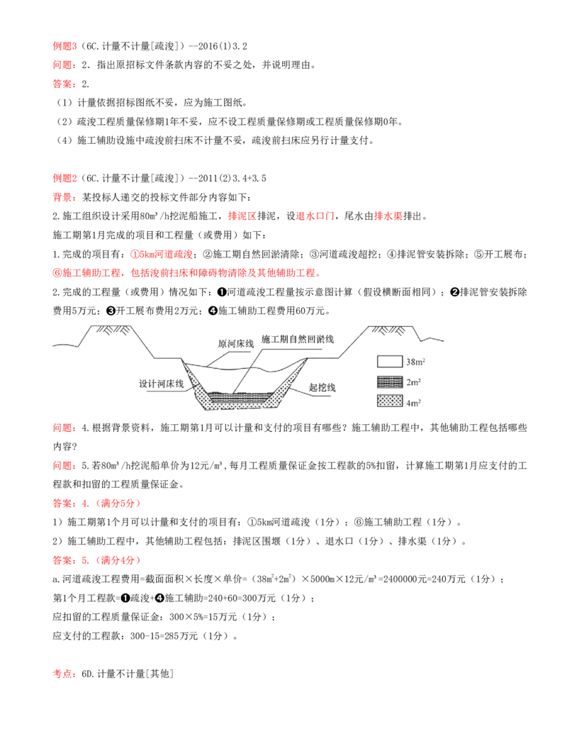 10.10-案例专项（十）_2026年一级建造师_2026年一建水利_2025年一建水利SVIP_04-冲刺串讲✿考点强化✿小灶集训_06-水利《案例专项班》李想、陈灵利KL推荐_李想