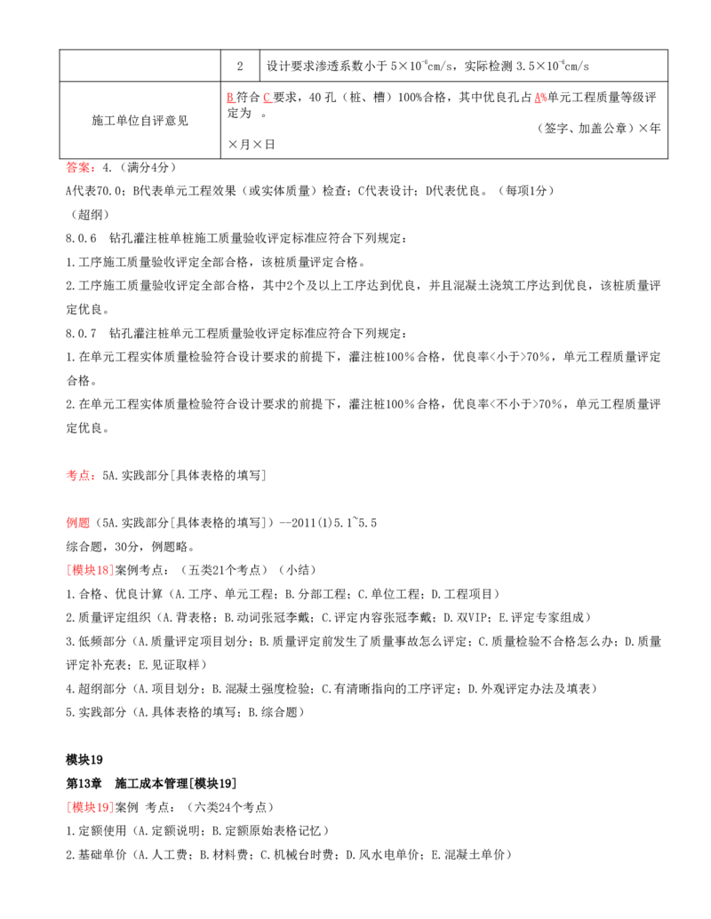 10.10-案例专项（十）_2026年一级建造师_2026年一建水利_2025年一建水利SVIP_04-冲刺串讲✿考点强化✿小灶集训_06-水利《案例专项班》李想、陈灵利KL推荐_李想