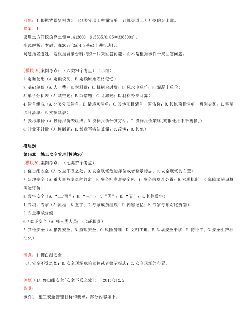 10.10-案例专项（十）_2026年一级建造师_2026年一建水利_2025年一建水利SVIP_04-冲刺串讲✿考点强化✿小灶集训_06-水利《案例专项班》李想、陈灵利KL推荐_李想