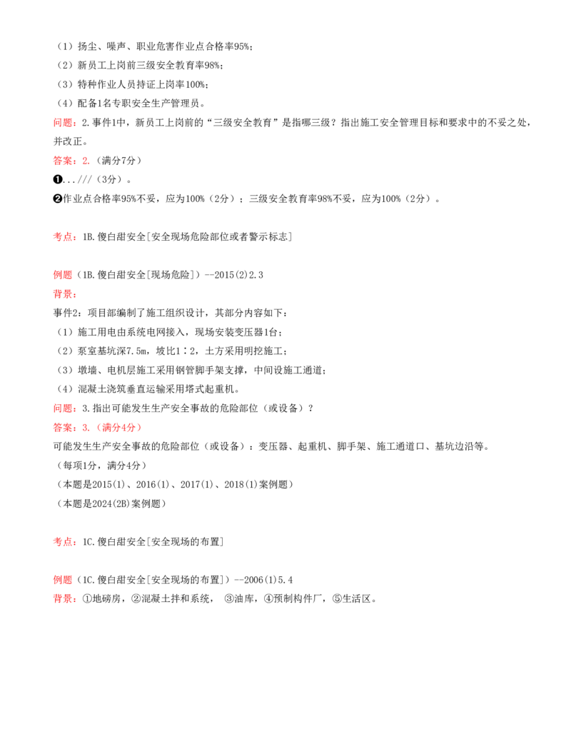10.10-案例专项（十）_2026年一级建造师_2026年一建水利_2025年一建水利SVIP_04-冲刺串讲✿考点强化✿小灶集训_06-水利《案例专项班》李想、陈灵利KL推荐_李想