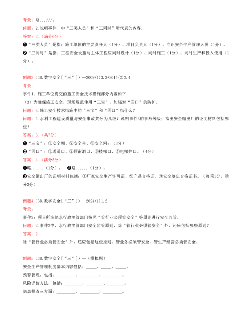 10.10-案例专项（十）_2026年一级建造师_2026年一建水利_2025年一建水利SVIP_04-冲刺串讲✿考点强化✿小灶集训_06-水利《案例专项班》李想、陈灵利KL推荐_李想