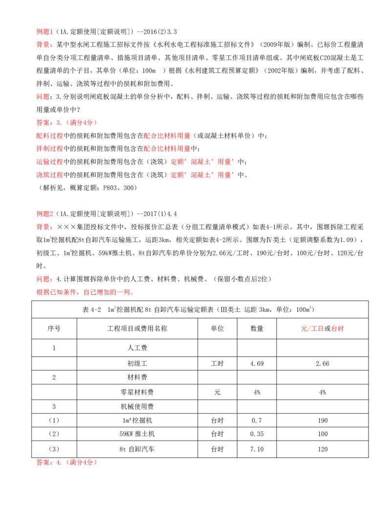10.10-案例专项（十）_2026年一级建造师_2026年一建水利_2025年一建水利SVIP_04-冲刺串讲✿考点强化✿小灶集训_06-水利《案例专项班》李想、陈灵利KL推荐_李想