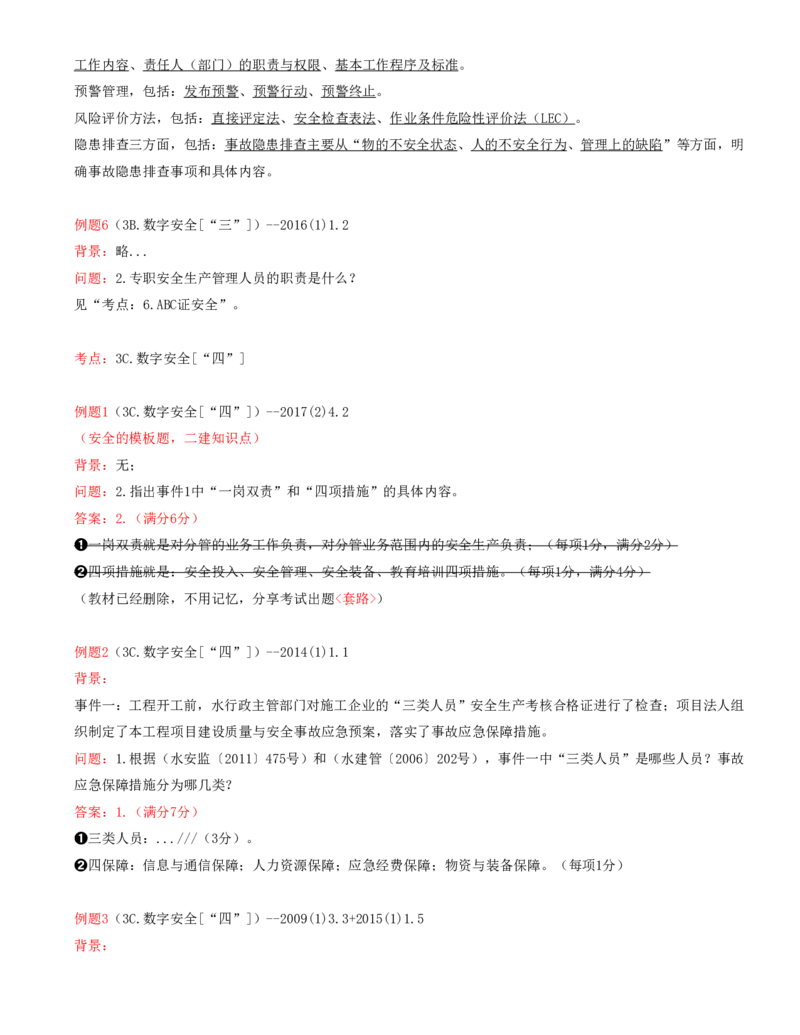 10.10-案例专项（十）_2026年一级建造师_2026年一建水利_2025年一建水利SVIP_04-冲刺串讲✿考点强化✿小灶集训_06-水利《案例专项班》李想、陈灵利KL推荐_李想