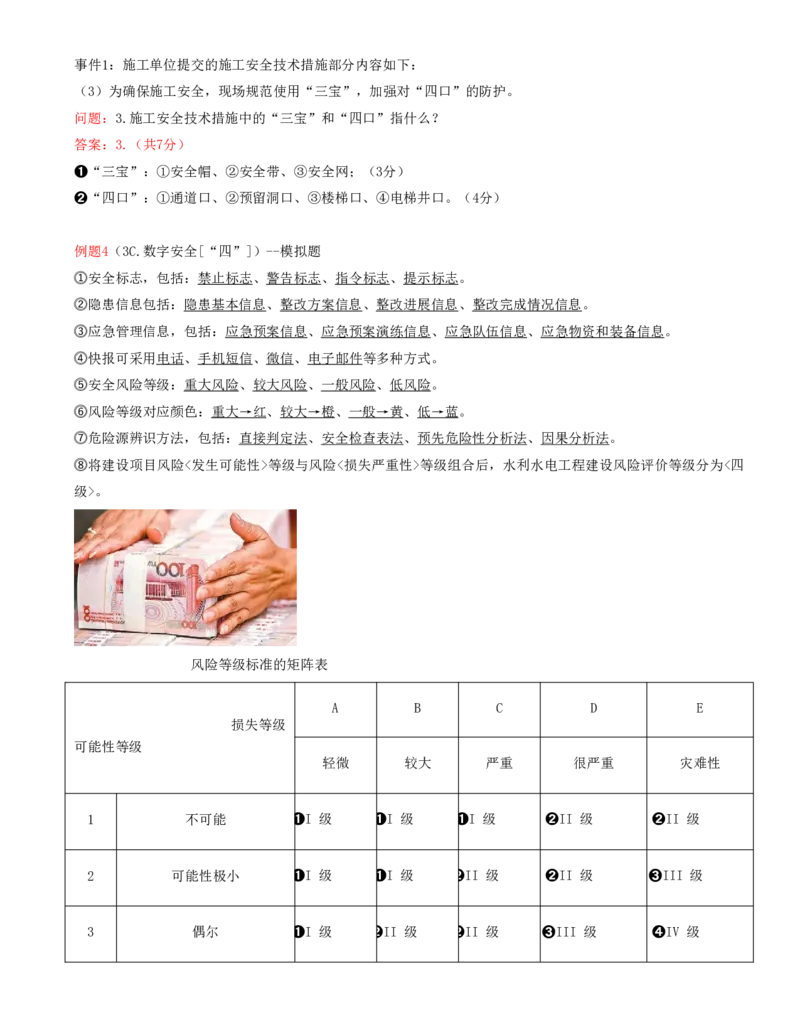 10.10-案例专项（十）_2026年一级建造师_2026年一建水利_2025年一建水利SVIP_04-冲刺串讲✿考点强化✿小灶集训_06-水利《案例专项班》李想、陈灵利KL推荐_李想