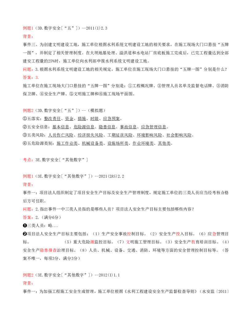 10.10-案例专项（十）_2026年一级建造师_2026年一建水利_2025年一建水利SVIP_04-冲刺串讲✿考点强化✿小灶集训_06-水利《案例专项班》李想、陈灵利KL推荐_李想