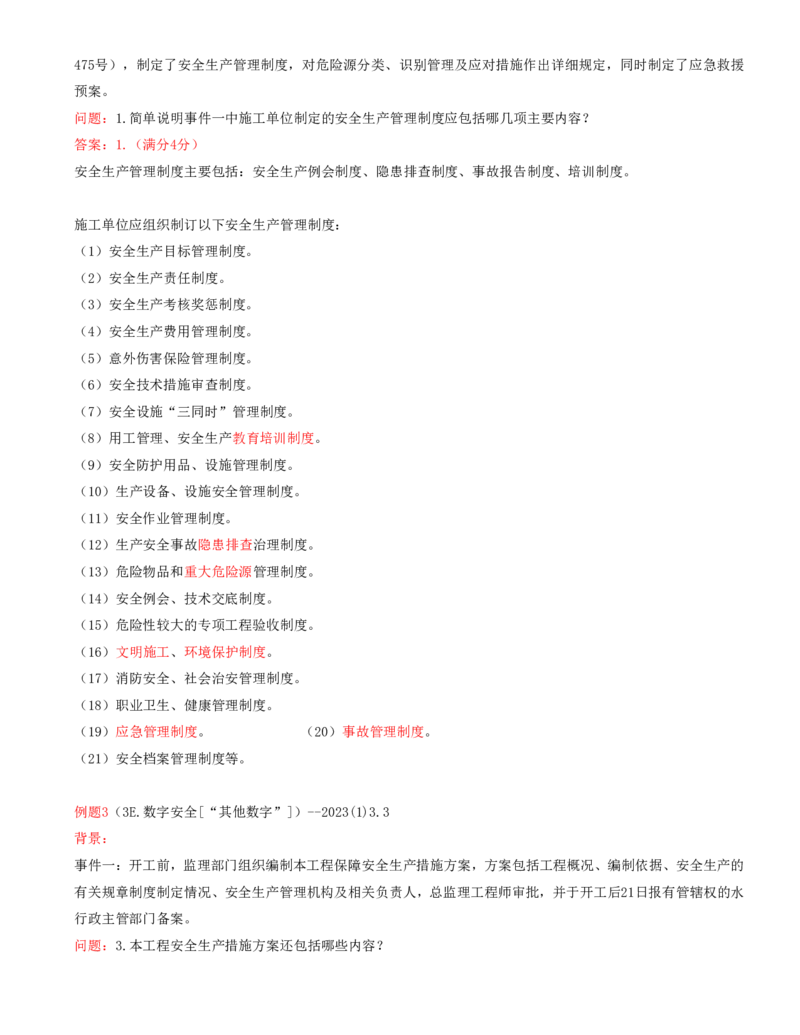 10.10-案例专项（十）_2026年一级建造师_2026年一建水利_2025年一建水利SVIP_04-冲刺串讲✿考点强化✿小灶集训_06-水利《案例专项班》李想、陈灵利KL推荐_李想