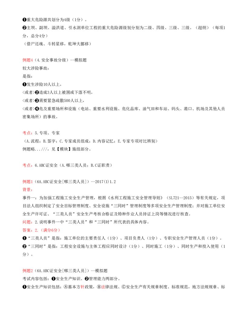 10.10-案例专项（十）_2026年一级建造师_2026年一建水利_2025年一建水利SVIP_04-冲刺串讲✿考点强化✿小灶集训_06-水利《案例专项班》李想、陈灵利KL推荐_李想