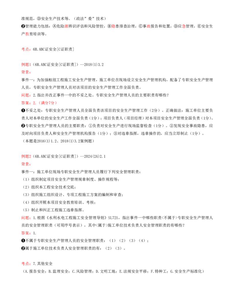 10.10-案例专项（十）_2026年一级建造师_2026年一建水利_2025年一建水利SVIP_04-冲刺串讲✿考点强化✿小灶集训_06-水利《案例专项班》李想、陈灵利KL推荐_李想
