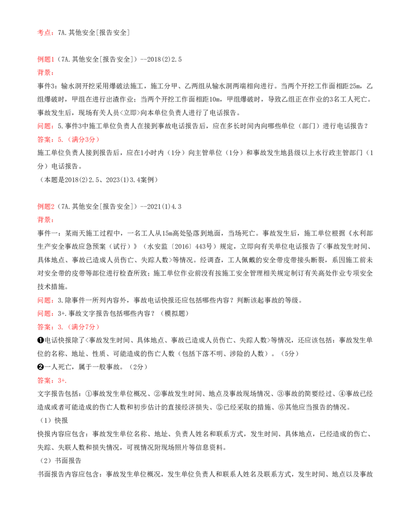 10.10-案例专项（十）_2026年一级建造师_2026年一建水利_2025年一建水利SVIP_04-冲刺串讲✿考点强化✿小灶集训_06-水利《案例专项班》李想、陈灵利KL推荐_李想