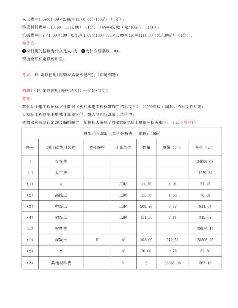 10.10-案例专项（十）_2026年一级建造师_2026年一建水利_2025年一建水利SVIP_04-冲刺串讲✿考点强化✿小灶集训_06-水利《案例专项班》李想、陈灵利KL推荐_李想