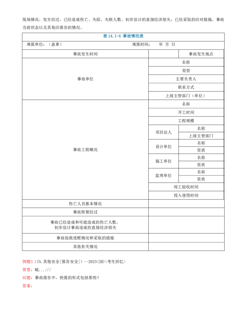 10.10-案例专项（十）_2026年一级建造师_2026年一建水利_2025年一建水利SVIP_04-冲刺串讲✿考点强化✿小灶集训_06-水利《案例专项班》李想、陈灵利KL推荐_李想