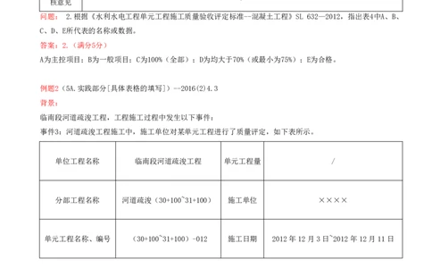 10.10-案例专项（十）_2026年一级建造师_2026年一建水利_2025年一建水利SVIP_04-冲刺串讲✿考点强化✿小灶集训_06-水利《案例专项班》李想、陈灵利KL推荐_李想
