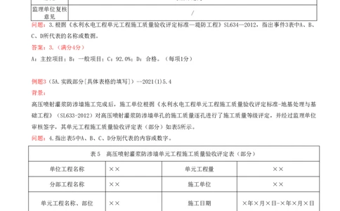 10.10-案例专项（十）_2026年一级建造师_2026年一建水利_2025年一建水利SVIP_04-冲刺串讲✿考点强化✿小灶集训_06-水利《案例专项班》李想、陈灵利KL推荐_李想