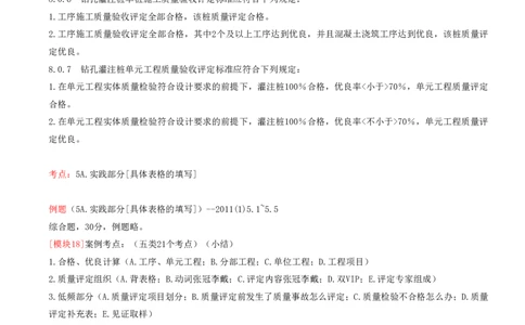 10.10-案例专项（十）_2026年一级建造师_2026年一建水利_2025年一建水利SVIP_04-冲刺串讲✿考点强化✿小灶集训_06-水利《案例专项班》李想、陈灵利KL推荐_李想