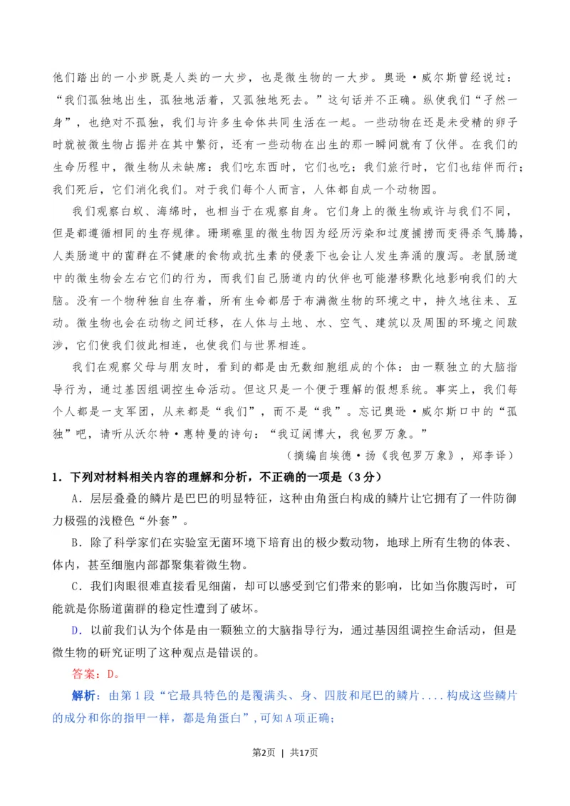 2020年高考语文试卷（新高考Ⅱ卷）（海南）（解析卷）_语文历年高考真题_新&middot;Word版2008-2025&middot;高考语文真题_语文（按试卷类型分类）2008-2025_全国卷&middot;语文（2008-2025）