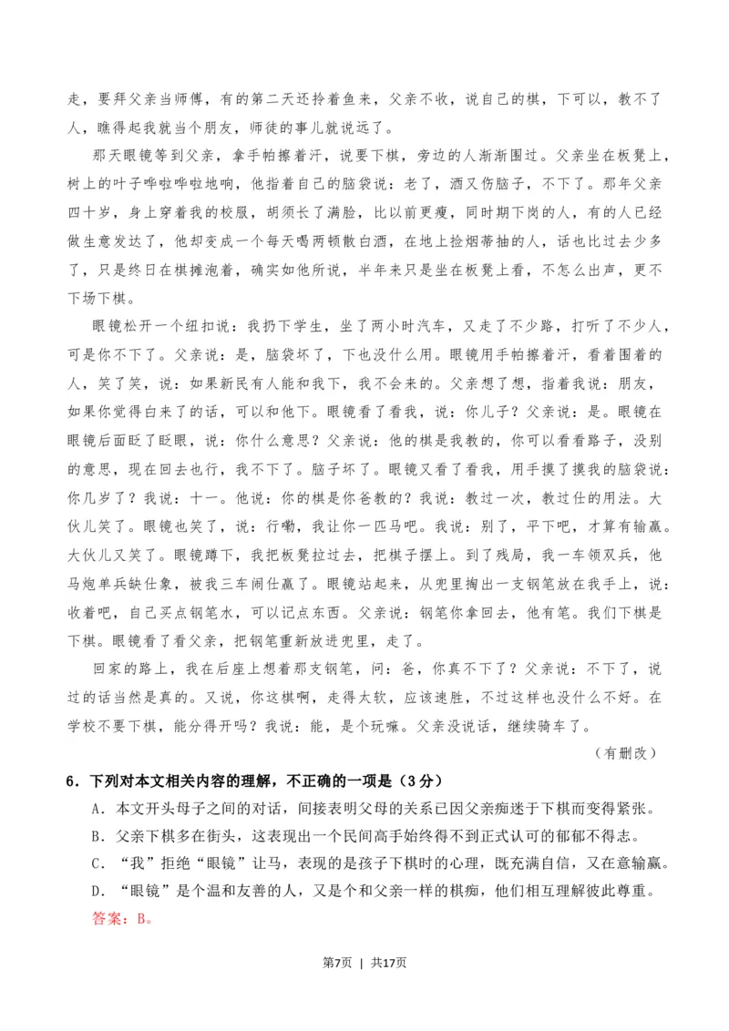 2020年高考语文试卷（新高考Ⅱ卷）（海南）（解析卷）_语文历年高考真题_新&middot;Word版2008-2025&middot;高考语文真题_语文（按试卷类型分类）2008-2025_全国卷&middot;语文（2008-2025）